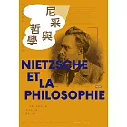 尼采與哲學 (電子書)