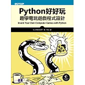 Python好好玩|趣學電玩遊戲程式設計 (電子書)