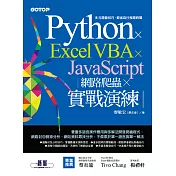 Python x Excel VBA x JavaScript|網路爬蟲 x 實戰演練 (電子書)
