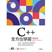 C++全方位學習-第四版(適用Dev C++與Visual C++) (電子書)