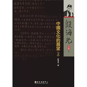中國文化的展望（上） (電子書)
