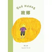 《話畫看‧心畫家》多元母語繪本創作集 故鄉 Quê Hương (電子書)