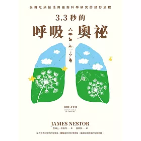 博客來 3 3秒的呼吸奧祕 失傳吐納技法與最新科學研究的絕妙旅程 電子書 博客來 3 3秒的呼吸奧祕 失傳吐納技法與最新科學研究的絕妙旅程 電子書