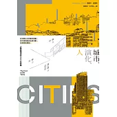 城市、演化、人：從消費文化到都市規劃，從中產階級到社會流動，從廢墟到網絡，人類與城市的6000年故事 (電子書)