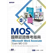 MOS國際認證應考指南--Microsoft Word Associate|Exam MO-100 (電子書)