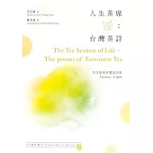人生茶席：台灣茶詩 The Tea Session of Life：The poems of Taiwanese Tea ──李昌憲漢英雙語詩集 (電子書)