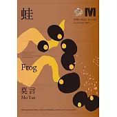 蛙(諾貝爾獎全新珍藏版) (電子書)