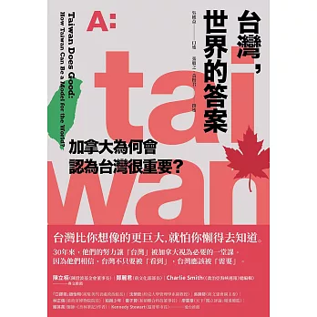 台灣，世界的答案：加拿大為何會認為台灣很重要？ (電子書)