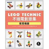 LEGO Technic 不插電創意集|簡易機器 (電子書)