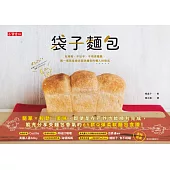 袋子麵包：免烤箱、不沾手、不用揉麵團，搖一搖就能做出美味麵包 (電子書)