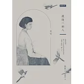 最後一個人：韓國第一部以「慰安婦」受害者證言為藍本的小說 (電子書)