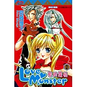 Love Monster 愛的魔怪 (2) (電子書)