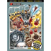 X尋寶探險隊 (34) 第七章：鐵甲飛拳 (電子書)