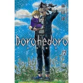 典藏版 Dorohedoro 異獸魔都(12) (電子書)