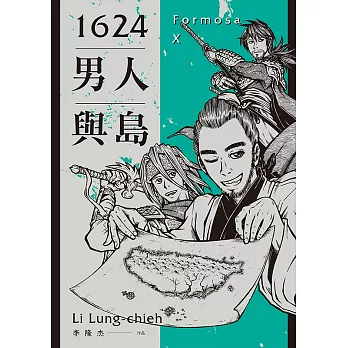 1624男人與島 (電子書)