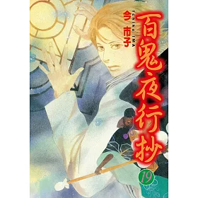 博客來 百鬼夜行抄 19 電子書 博客來 百鬼夜行抄 19 電子書