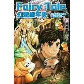 Fairy Tale 幻想編年史(5) (電子書)