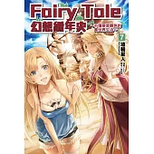 Fairy Tale 幻想編年史(7) (電子書)