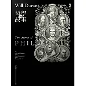 哲學的故事(跨世紀經典，威爾杜蘭暢銷全球鉅作)(二版) (電子書)