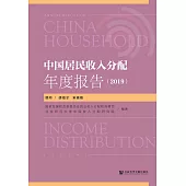 中国居民收入分配年度报告(2019) (電子書)