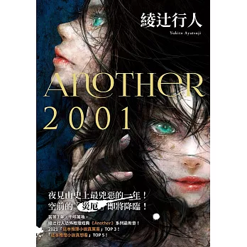 Another 2001 (電子書)