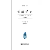 道教学刊(2019年第一辑.总第3期) (電子書)