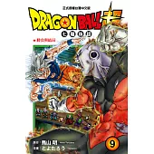 DRAGON BALL超 七龍珠超 (9) (電子書)