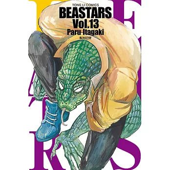 BEASTARS (13) (電子書)