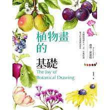 植物畫的基礎：美國植物畫女王一步一步教你畫葉子花朵果實及更多 (電子書)