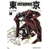 東京BABYLON [完全版] (3) (電子書)