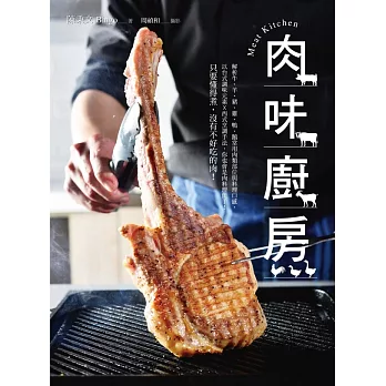 肉味廚房 (電子書)