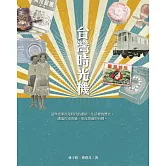 台灣時光機 (電子書)