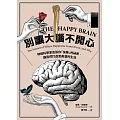 別讓大腦不開心：神經科學家告訴你「快樂」的祕密，讓我們打造更美滿的生活 (電子書)