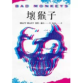 壞猴子 (電子書)