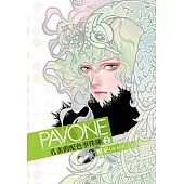 Pavone孔雀的配色事件簿 (2) (電子書)