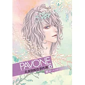 Pavone孔雀的配色事件簿 (4) (電子書)