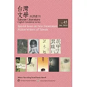 台灣文學英譯叢刊 45：台灣新世代作家小說專輯 (Taiwan Literature: English Translation Series, No. 45: Special Issue on New Generation Fiction Writers of Taiwan) (電子書)