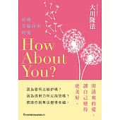 How About You? 招喚幸福而來的愛 (電子書)