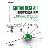 Spring REST API開發與測試指南|使用Swagger、HATEOAS、JUnit、Mockito、PowerMock、Spring Test (電子書)