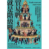 貿易戰就是階級戰：日益惡化的階級不平等，如何導致全球經濟失衡、引發國際衝突 (電子書)