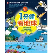 1分鐘看地球：全球兒童瘋迷、5億人搶著看的STEAM科學動畫書(附YouTube英文影片Qrcode) (電子書)