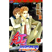 紅色HERO (9) (電子書)