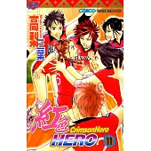 紅色HERO (11) (電子書)