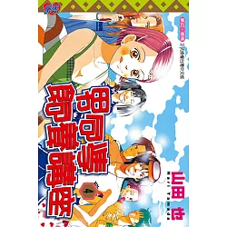 博客來 男同學飼養講座 4 電子書 博客來 男同學飼養講座 4 電子書