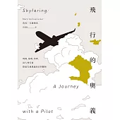 飛行的奧義：時間、地理、科學，詩人飛行員探索天地奧祕的自然觀察 (電子書)