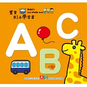 寶寶第一本學習書-ABC (電子書)