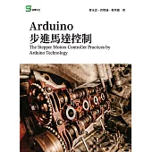 Arduino步進馬達控制 (電子書)