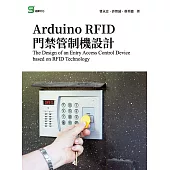 Arduino RFID 門禁管制機設計 (電子書)