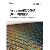 Arduino程式教學(RFID模組篇) (電子書)