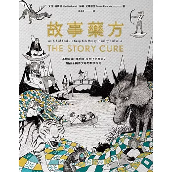 故事藥方：不想洗澡、愛滑手機、失戀了怎麼辦……給孩子與青少年的閱讀指南 (電子書)